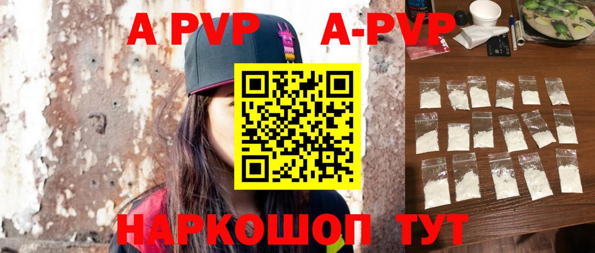 А ПВП Crystall  Вход с VPN  Каменка  Alpha-PVP Соль 