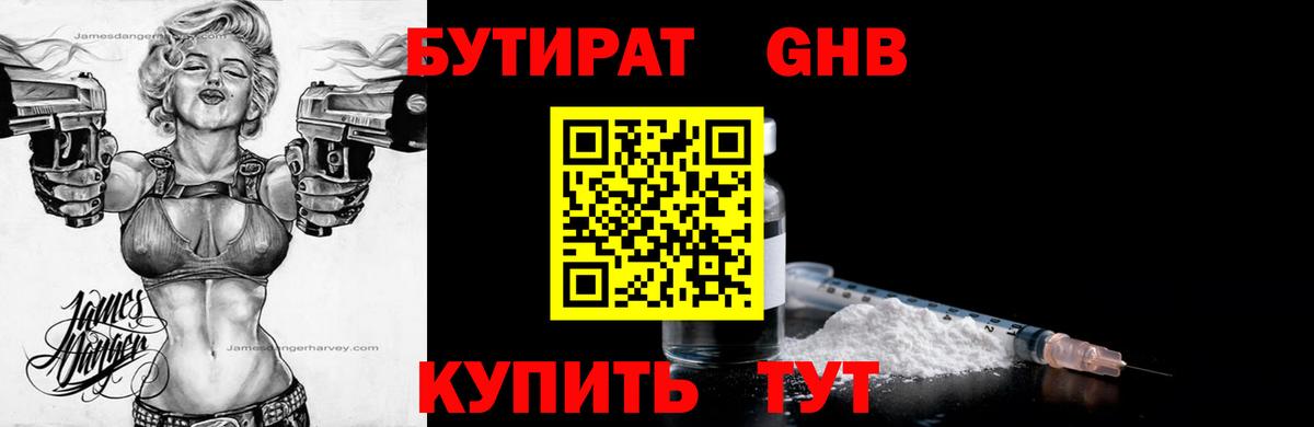 Каменка  Бутират  Вход с VPN  Бутират бутандиол 
