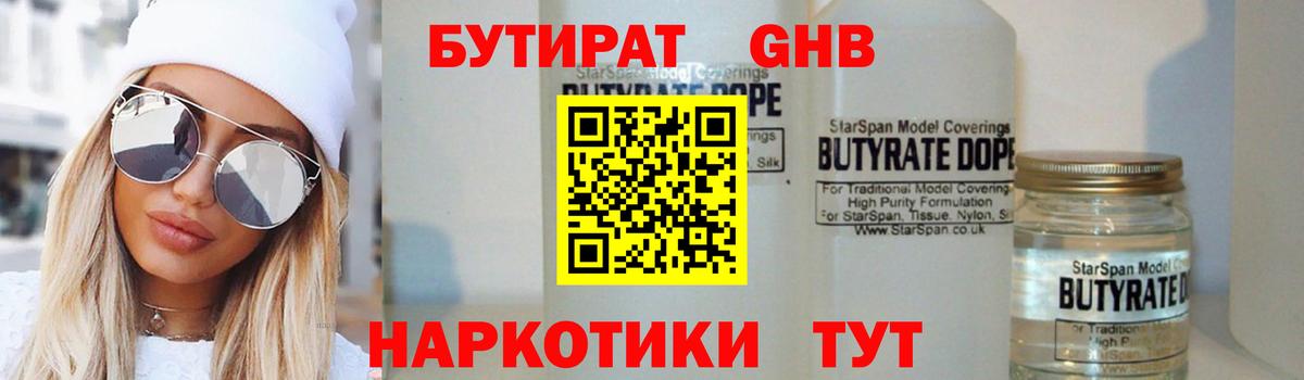 Бутират 99% Каменка