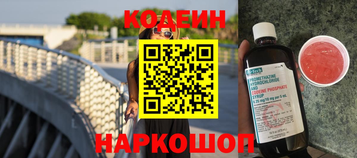 Codein Purple Drank Каменка