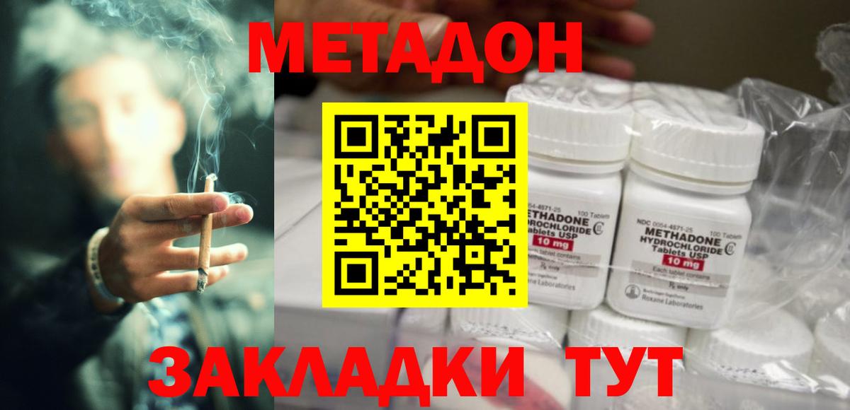 МЕТАДОН кристалл  Вход с VPN  Каменка 